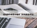南充桦甸制作微信小程序（桦甸微信平台）